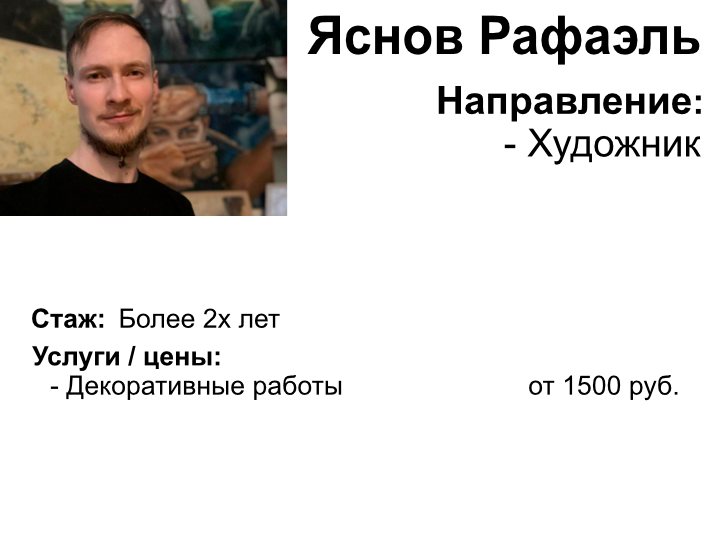 Яснов Рафаэль