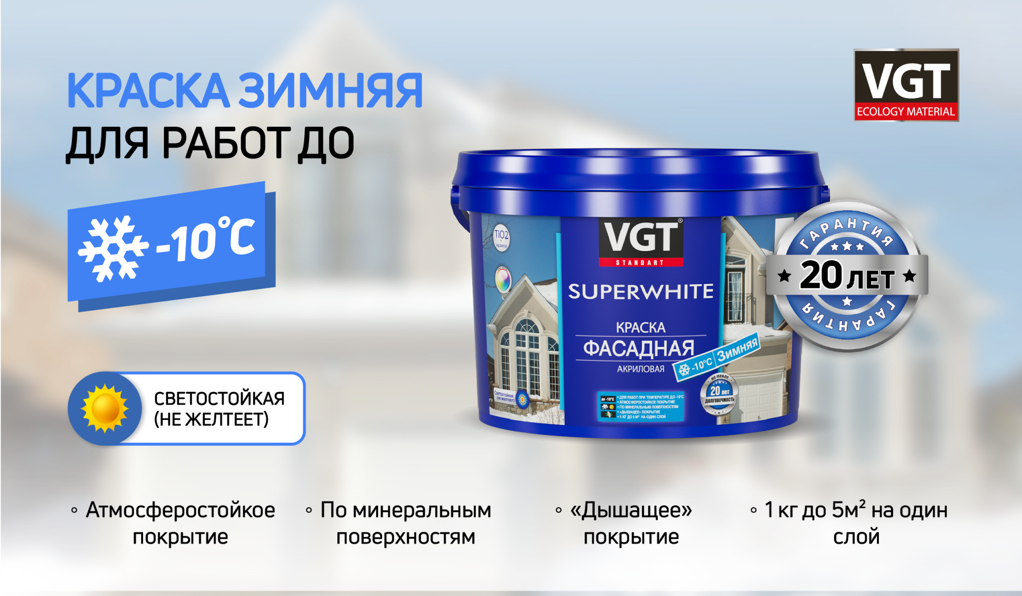 Зимняя ВГТ до -10