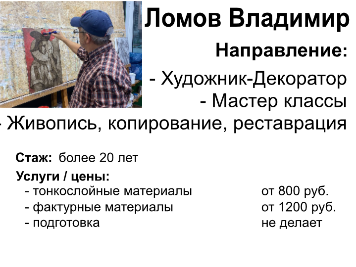 Ломов Владимир