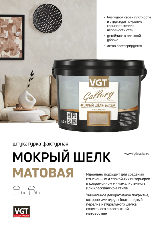 НОВИНКА!!! Декоративная штукатурка  Мокрый шёлк МАТОВАЯ
