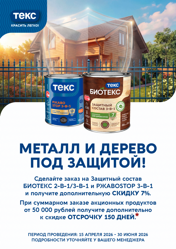 Анонс промо для торговых точек.png
