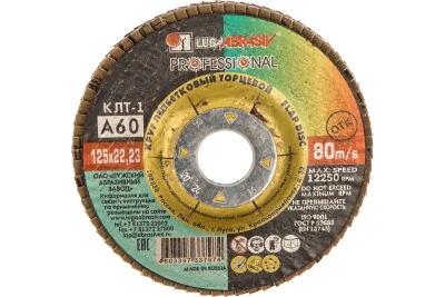 Круг лепестковый торцевой плоский КЛТ1 А 60 14А 25 Р60