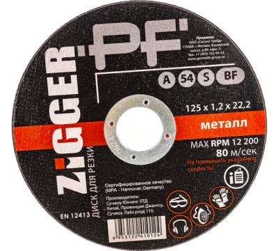 Диск отрезной по металлу