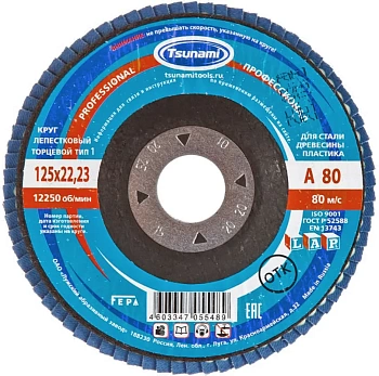 Круг лепестковый торцевой TSUNAMI А80 (14А 20/Р80)