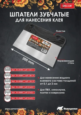Шпатель зубчатый для нанесения клея