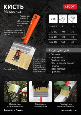 Кисть МАКЛОВИЦА