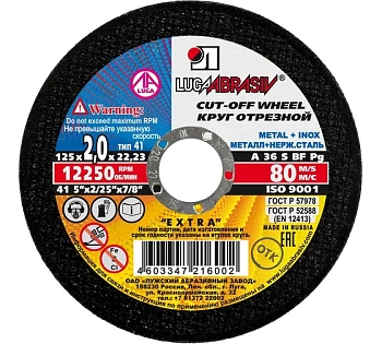 Круг отрезной по металлу А 36 