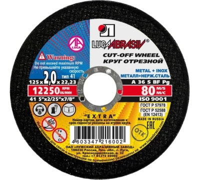 Круг отрезной по металлу А 36 