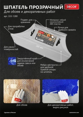 Шпатель прозрачный