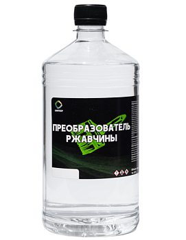 Преобразователь ржавчины НОВИНКА 