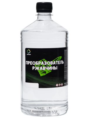 Преобразователь ржавчины НОВИНКА 