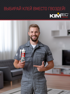 клей KIM TEC 99 универсальный сверхпрочный