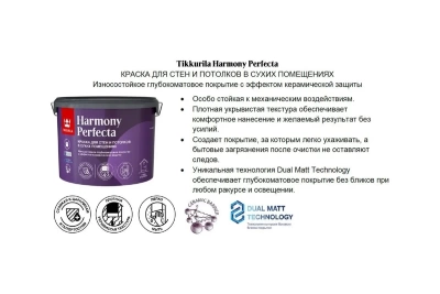 Краска интерьерная PERFECTA 