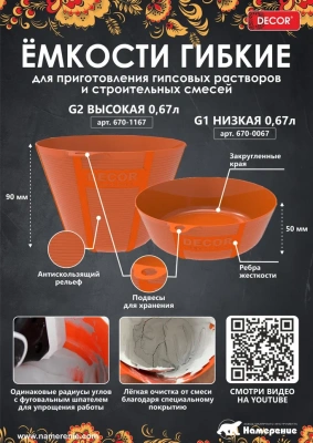 Ёмкость высокая гибкая для гипса и смесей