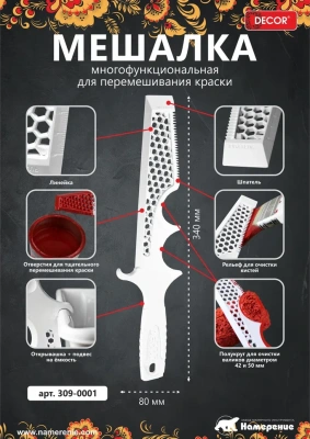 Мешалка для перемешивания краски