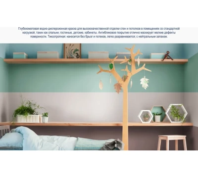 Краска для стен и потолков антиблик 