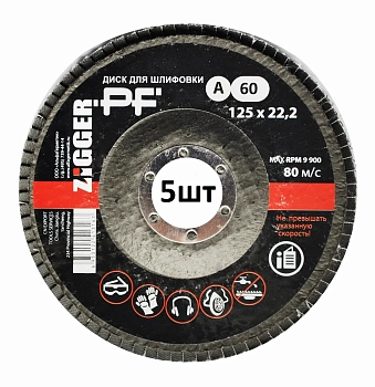 Диск шлифовальный торцевой А60