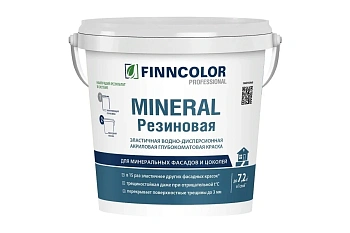 Фасадная краска Mineral Резиновая гл/мат Финнколор