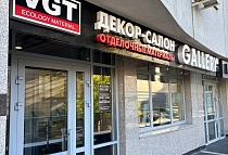 Декор-салон GALLERY, 603024, г. Нижний Новгород, ул. Невзоровых, д. 64/2