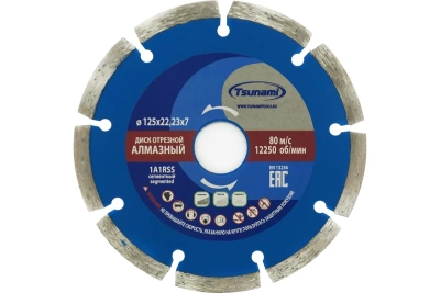 Сегментный диск алмазный по бетону 125х22,23х7 TSUNAMI