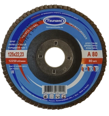 Круг лепестковый TSUNAMI А80 (14А 20/Р80)