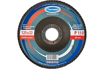 Круг лепестковый торцевой TSUNAMI А150 (14А 10/Р150)