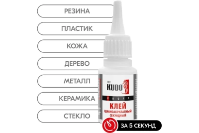 Клей цианоакрилатный секундный