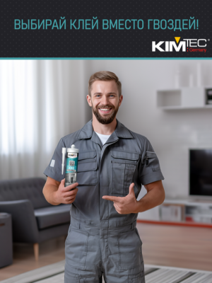 Клей Kim Tec 96 универсальный кристально прозрачный