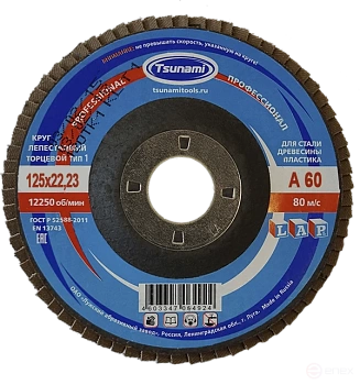 Круг лепестковый TSUNAMI А60 (14А 25/Р60)