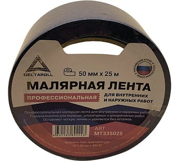 Лента малярная синяя 