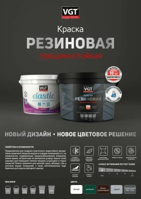 Краска резиновая трещиностойкая  Краска резиновая трещиностойкая