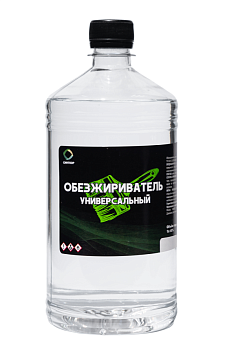 Обезжириватель НОВИНКА