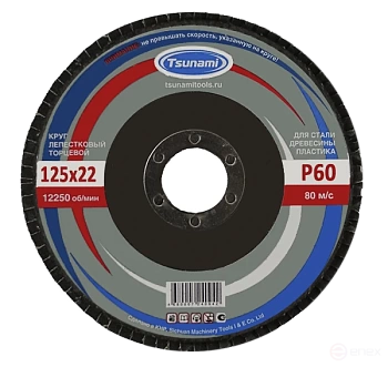 Круг лепестковый конический TSUNAMI А60 (14А 25/Р60)