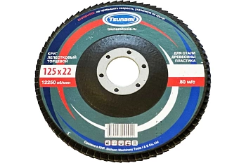 Круг лепестковый конический TSUNAMI  А80 (14А 20/Р80)