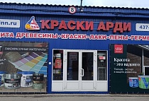 Магазин КРАСКИ АРДИ, рынок АвтоМОЛЛ, г.Нижний Новгород, ул. Суздальская 70, павильон 2Б/8