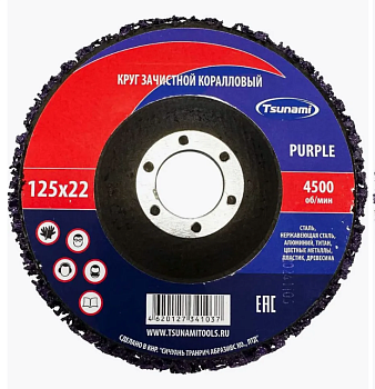 Круг зачистной коралловый Tsunami фиолетовый