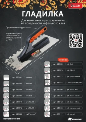 Гладилка DЕCOR 