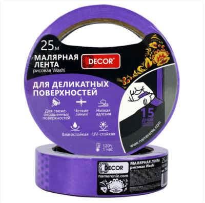 Лента малярная фиолетовая