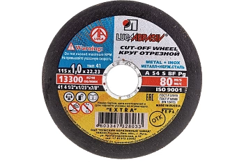 Круг отрезной по металлу A 54