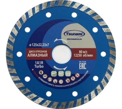 Диск алмазный по бетону Turbo 125х22,23х7 TSUNAMI