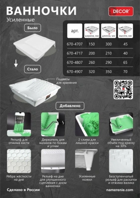 Ванночка усиленная