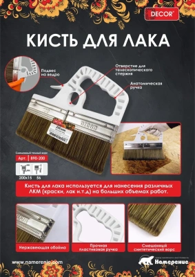 Кисть для лака