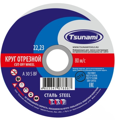 Круг отрезной PROFESSIONAL TSUNAMI WA 60 T BF 80