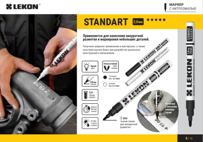 Маркер LEKON с нитроэмалью 2 мм