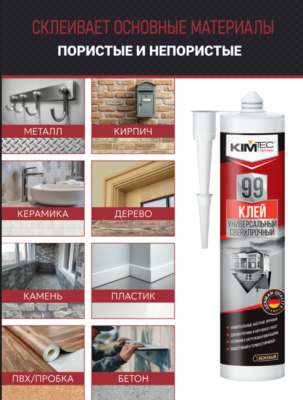 клей KIM TEC 99 универсальный сверхпрочный