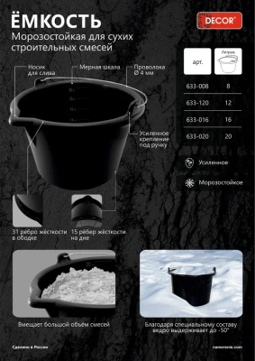 Ёмкость морозостойкая для сухих смесей