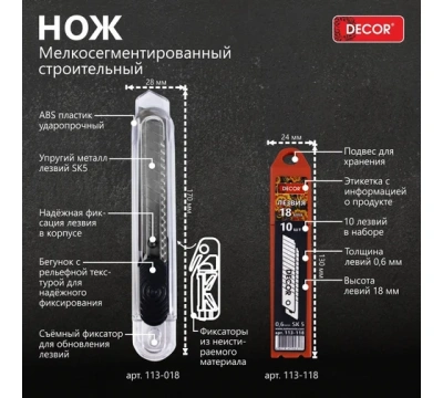 Нож строительный 18 мм, 0,6 мм 