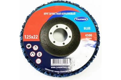 Круг зачистной 125х22 TSUNAMI