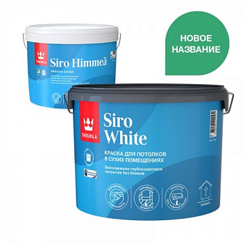 Краска для потолков Tikkurila Siro White  Краска для потолков Tikkurila Siro White