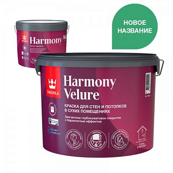 Краска для стен и потолков Tikkurila Harmony Velure Краска для стен и потолков Tikkurila Harmony Velure